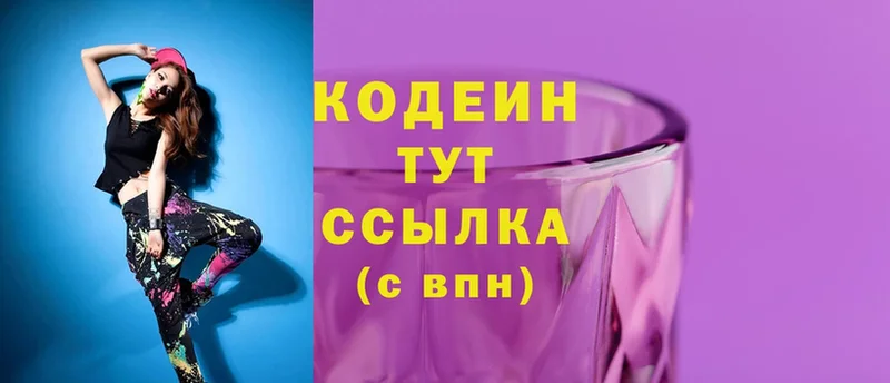 Codein Purple Drank  Бавлы 